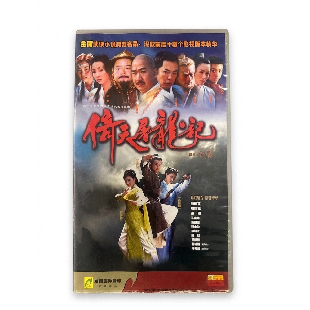 Heaven Sword and Dragon (VCD) Chinese Drama 40 Disc Pack/Set Marital Art Import*